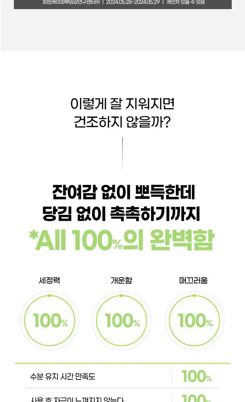 [선크림세정] 아이디얼포맨 퍼펙트 클렌징 올인원 폼 150ml 상세페이지 11
